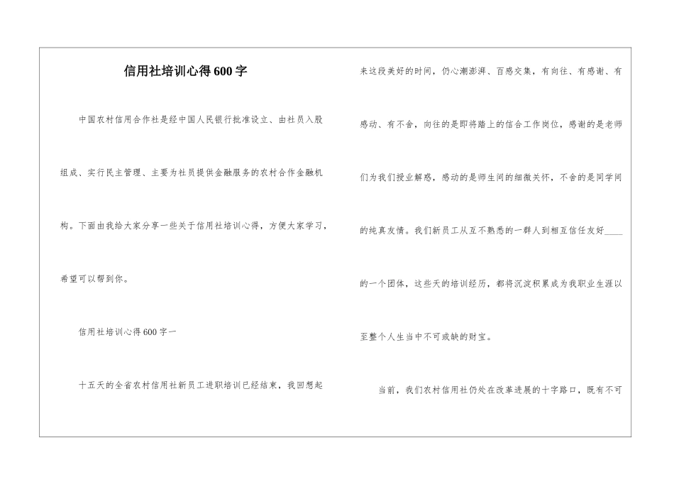 信用社培训心得600字_第1页