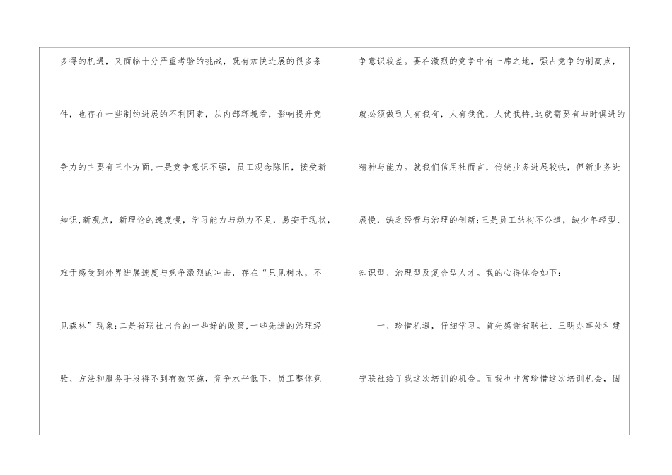 信用社培训心得600字_第2页