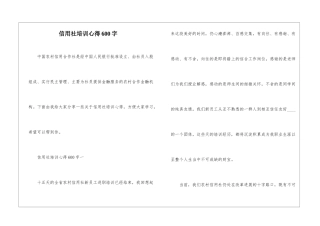 信用社培训心得600字