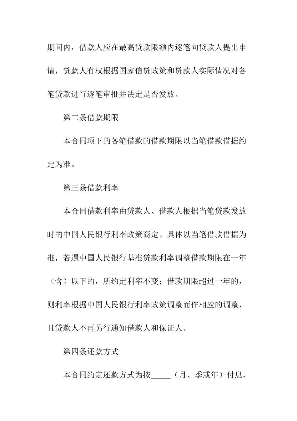 信用社借款合同范本_第2页