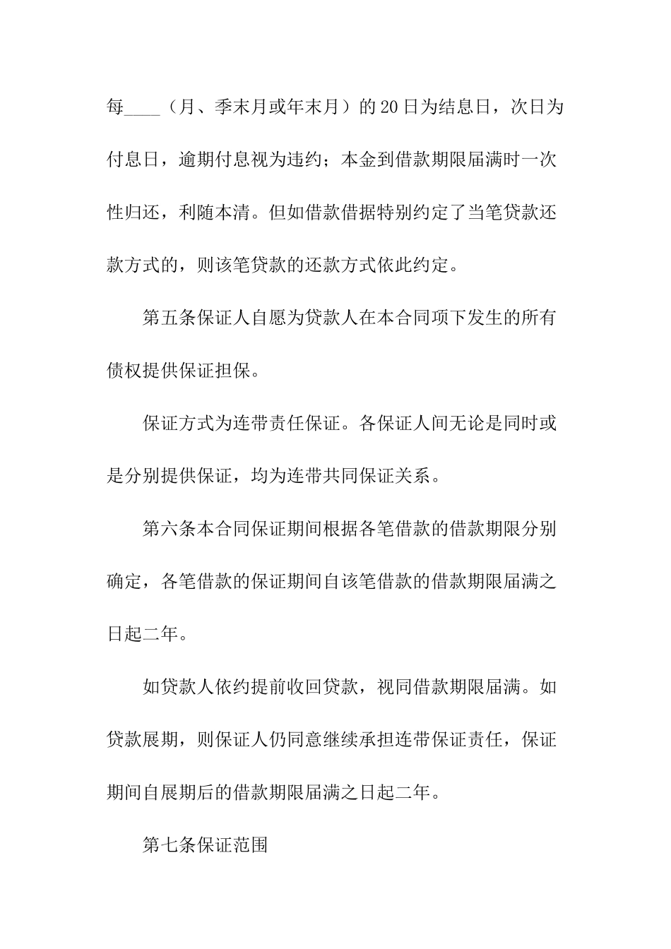 信用社借款合同范本_第3页