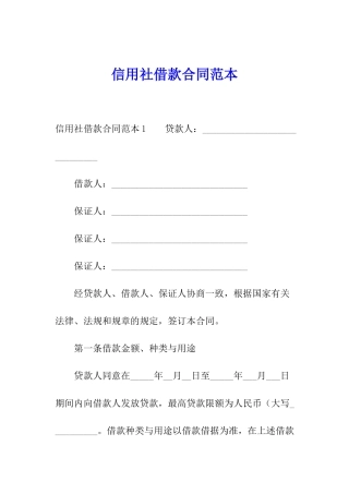 信用社借款合同范本