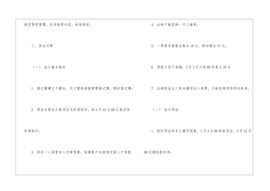 信用社季度会计检查辅导工作总结_第2页