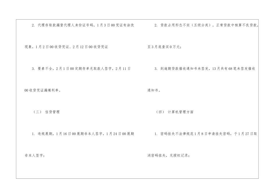 信用社季度会计检查辅导工作总结_第3页