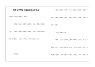 信用社季度会计检查辅导工作总结