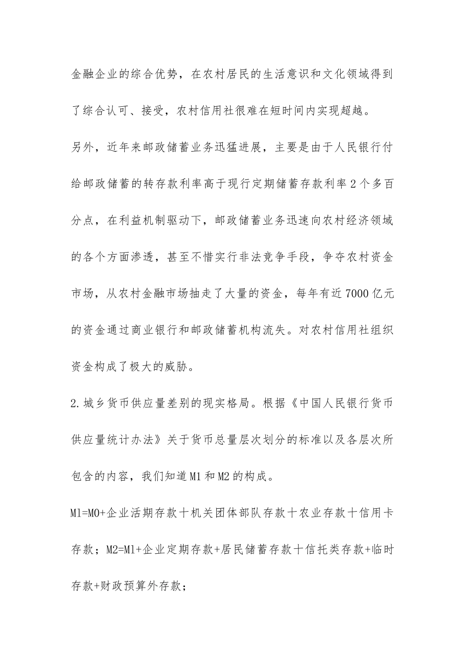 信用社存款业务发展论文---证券金融论文_第3页