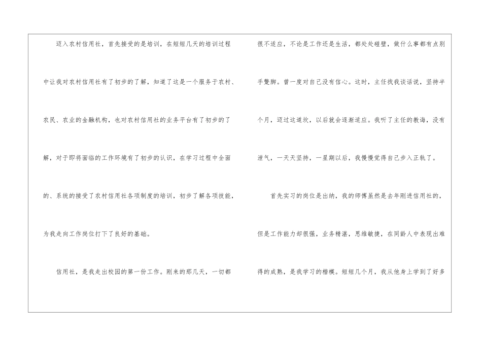 信用社实习工作总结报告大全_第2页
