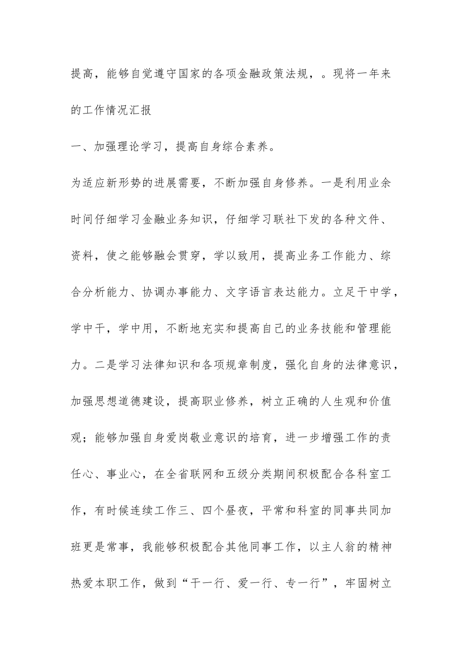 信用社员工个人年度工作总结3篇-_第2页