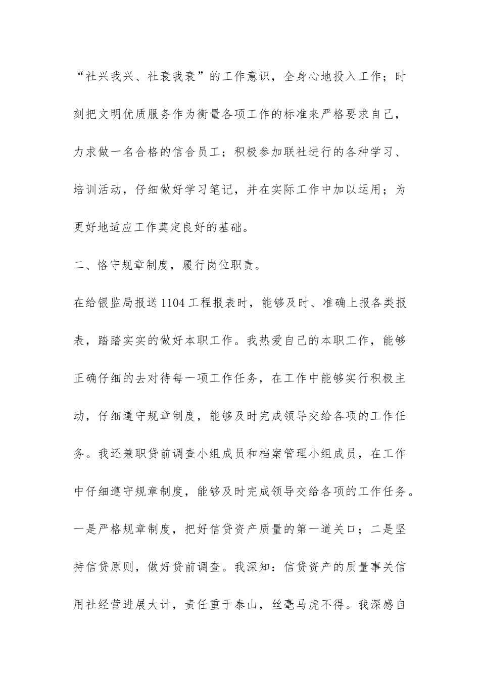 信用社员工个人年度工作总结3篇-_第3页