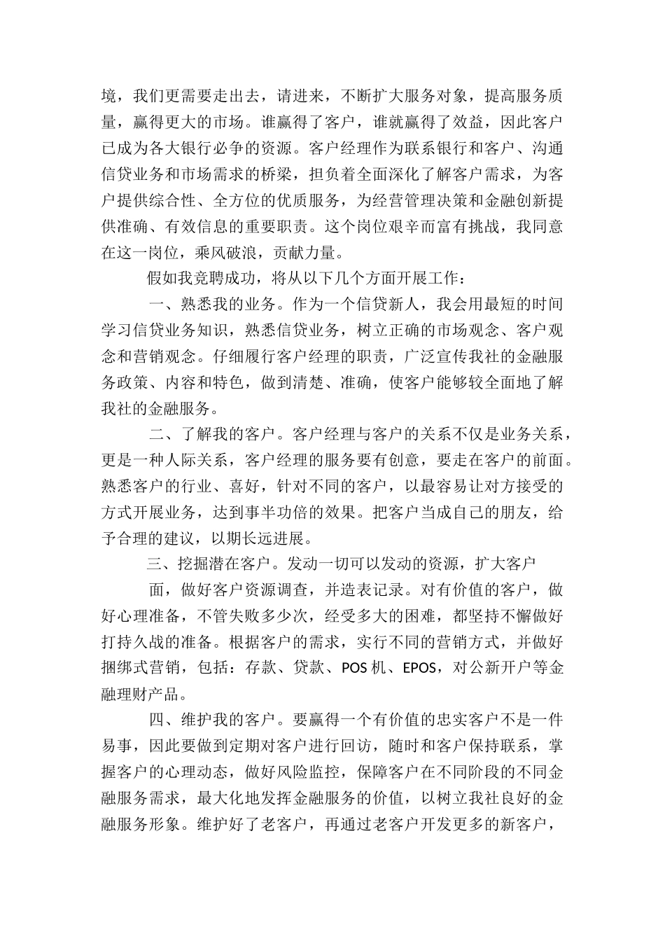 信用社客户经理个人竞聘报告2篇_第2页