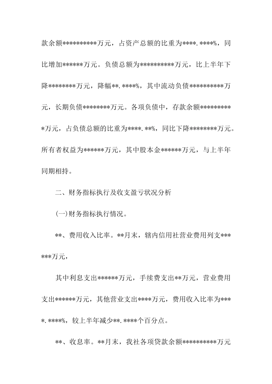 信用社季度财务分析报告_第2页