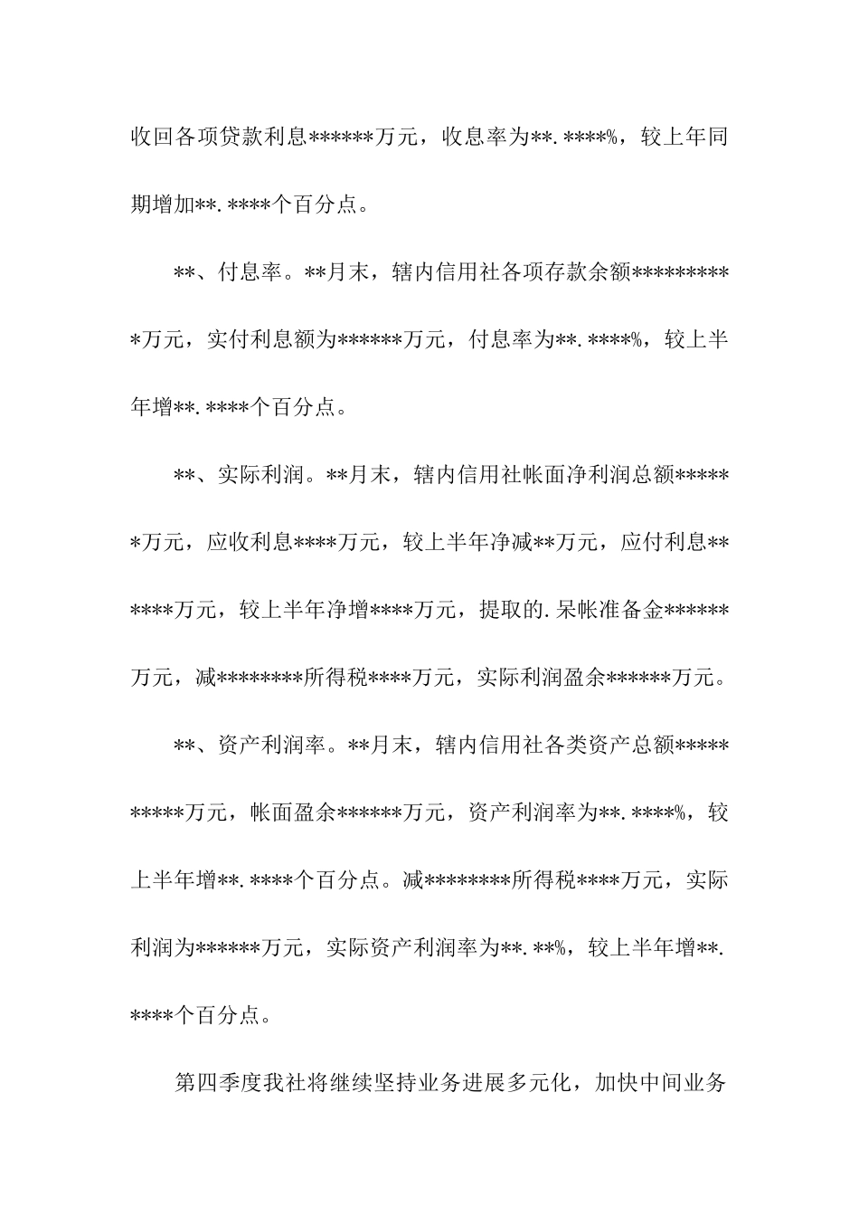 信用社季度财务分析报告_第3页