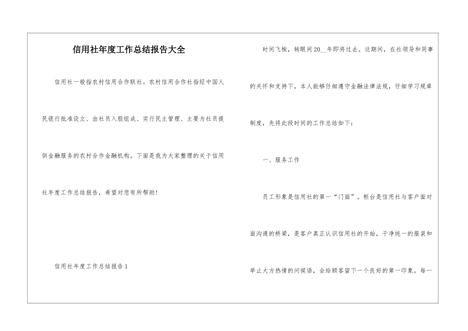 信用社年度工作总结报告大全_第1页
