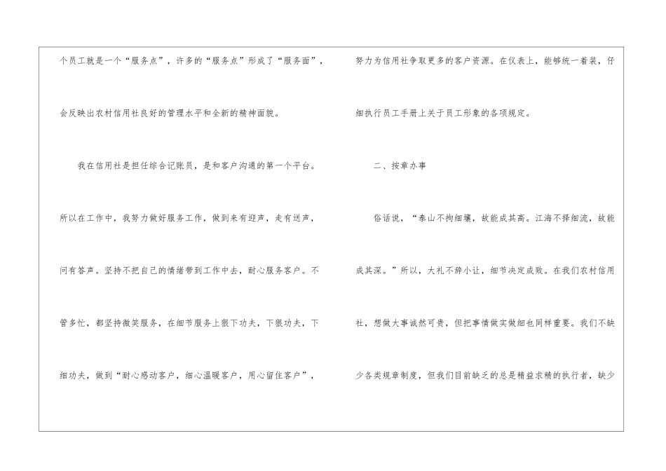 信用社年度工作总结报告大全_第2页