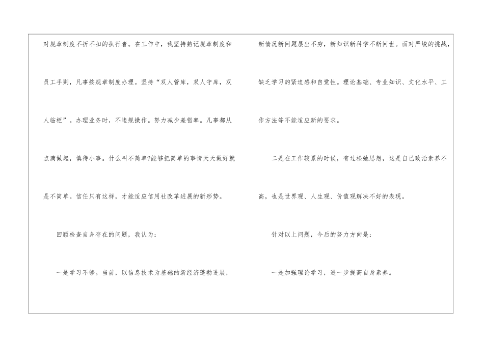 信用社年度工作总结报告大全_第3页
