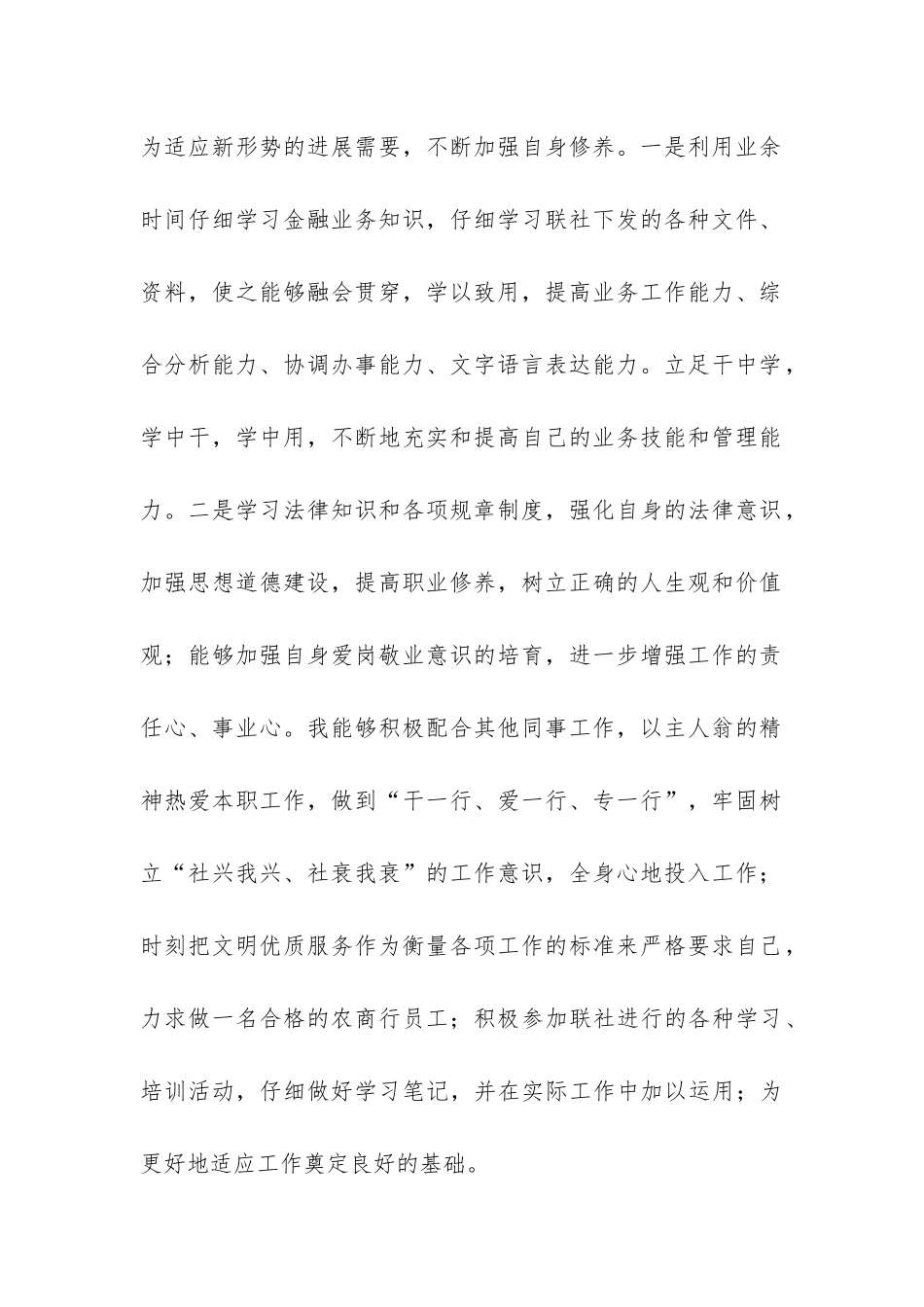 信用社年终工作总结4篇-_第2页