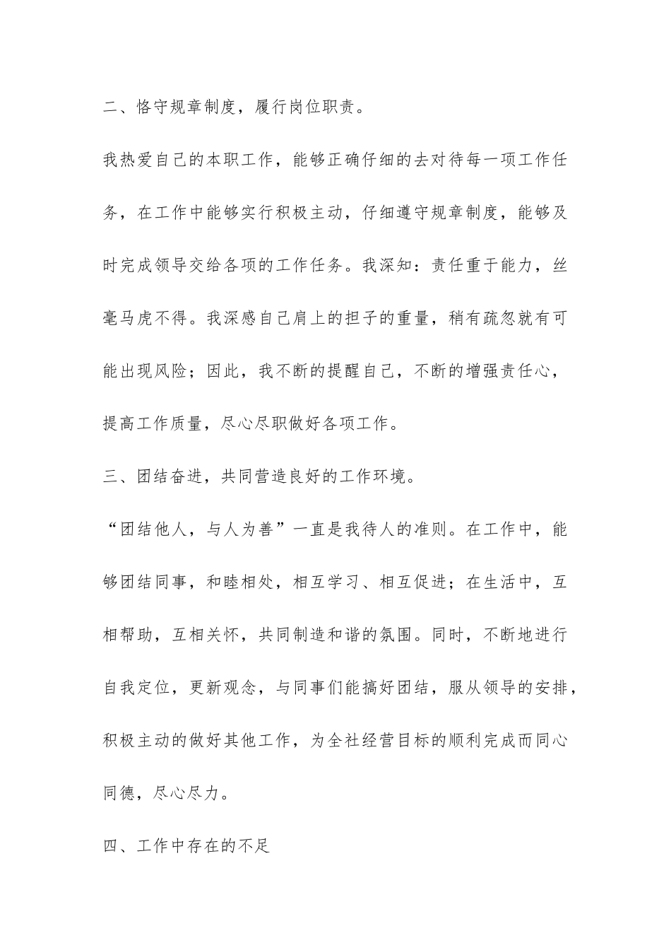 信用社年终工作总结4篇-_第3页
