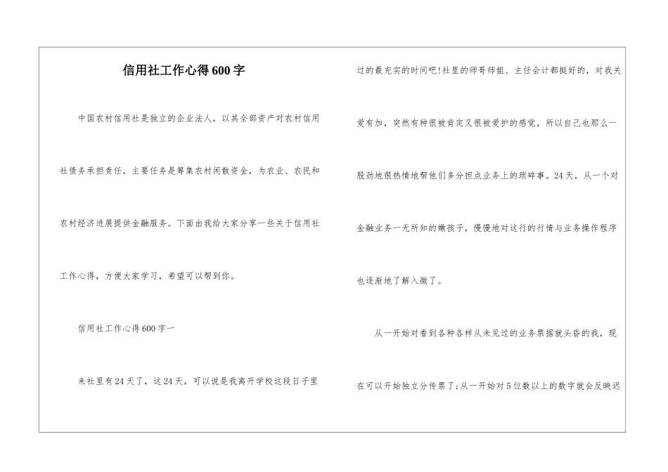 信用社工作心得600字_第1页