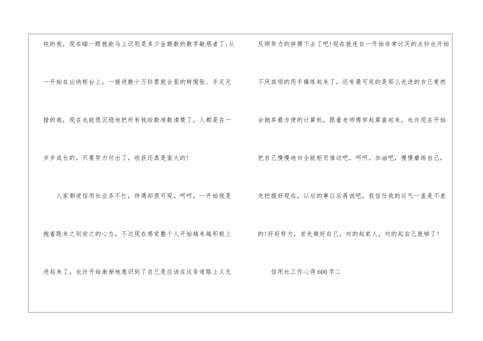 信用社工作心得600字_第2页