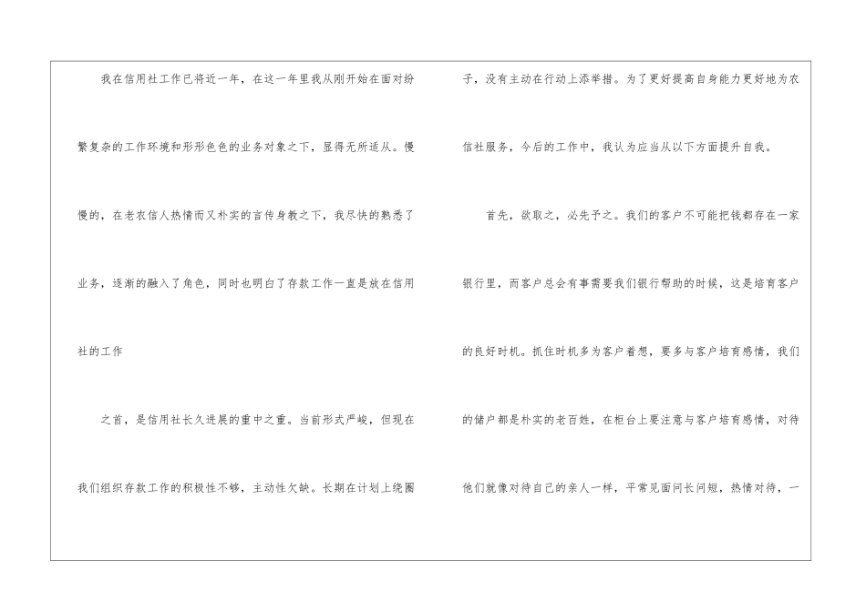 信用社工作心得600字_第3页