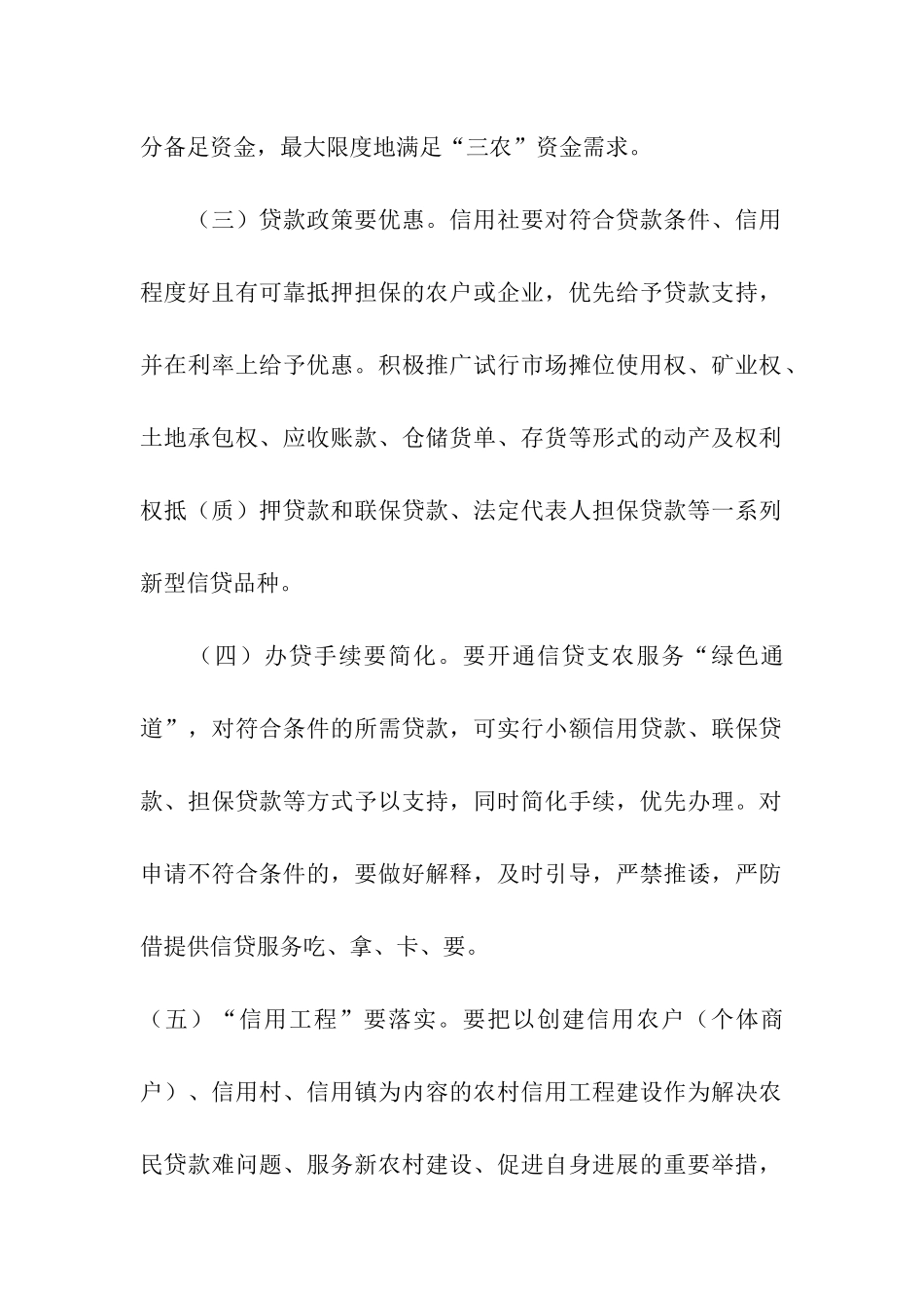 信用社新农村建设实施方案_第2页