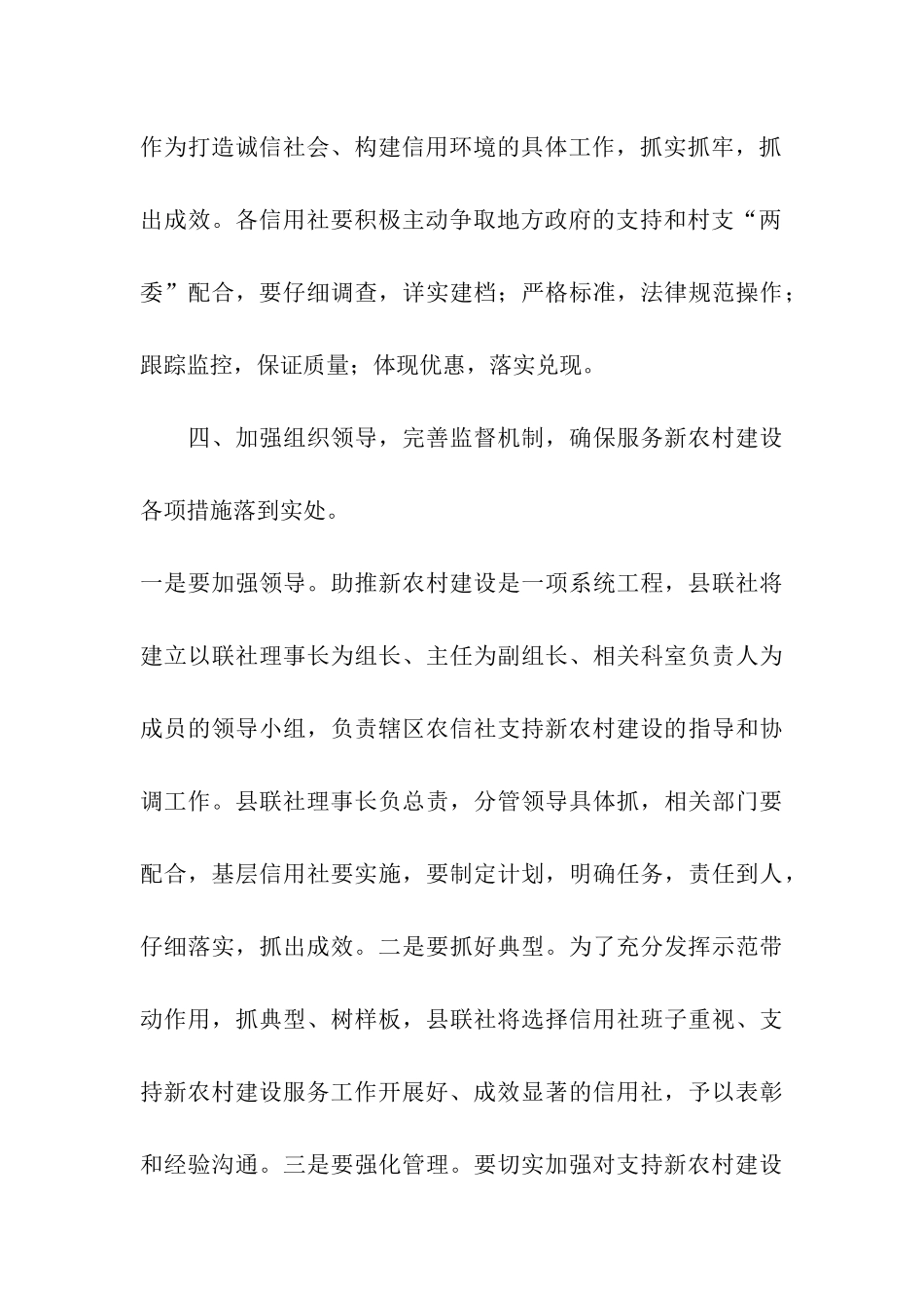 信用社新农村建设实施方案_第3页
