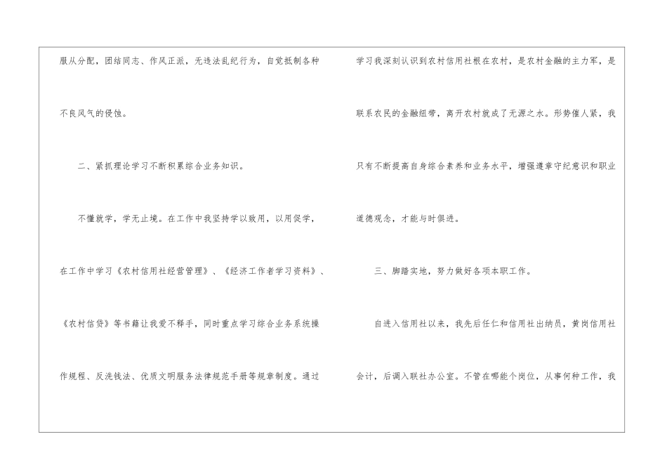 信用社新员工个人总结_第2页