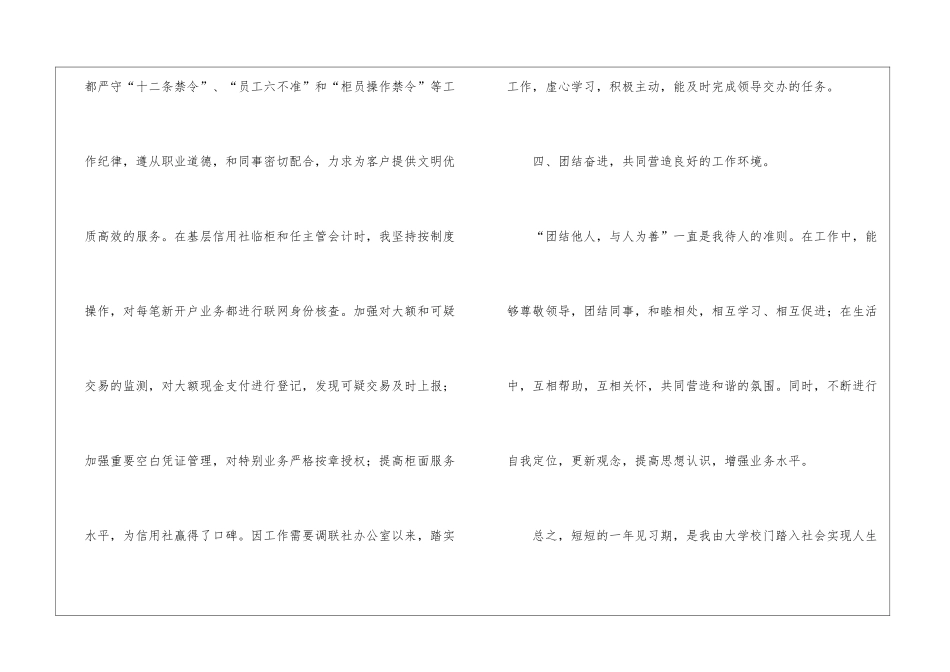 信用社新员工个人总结_第3页