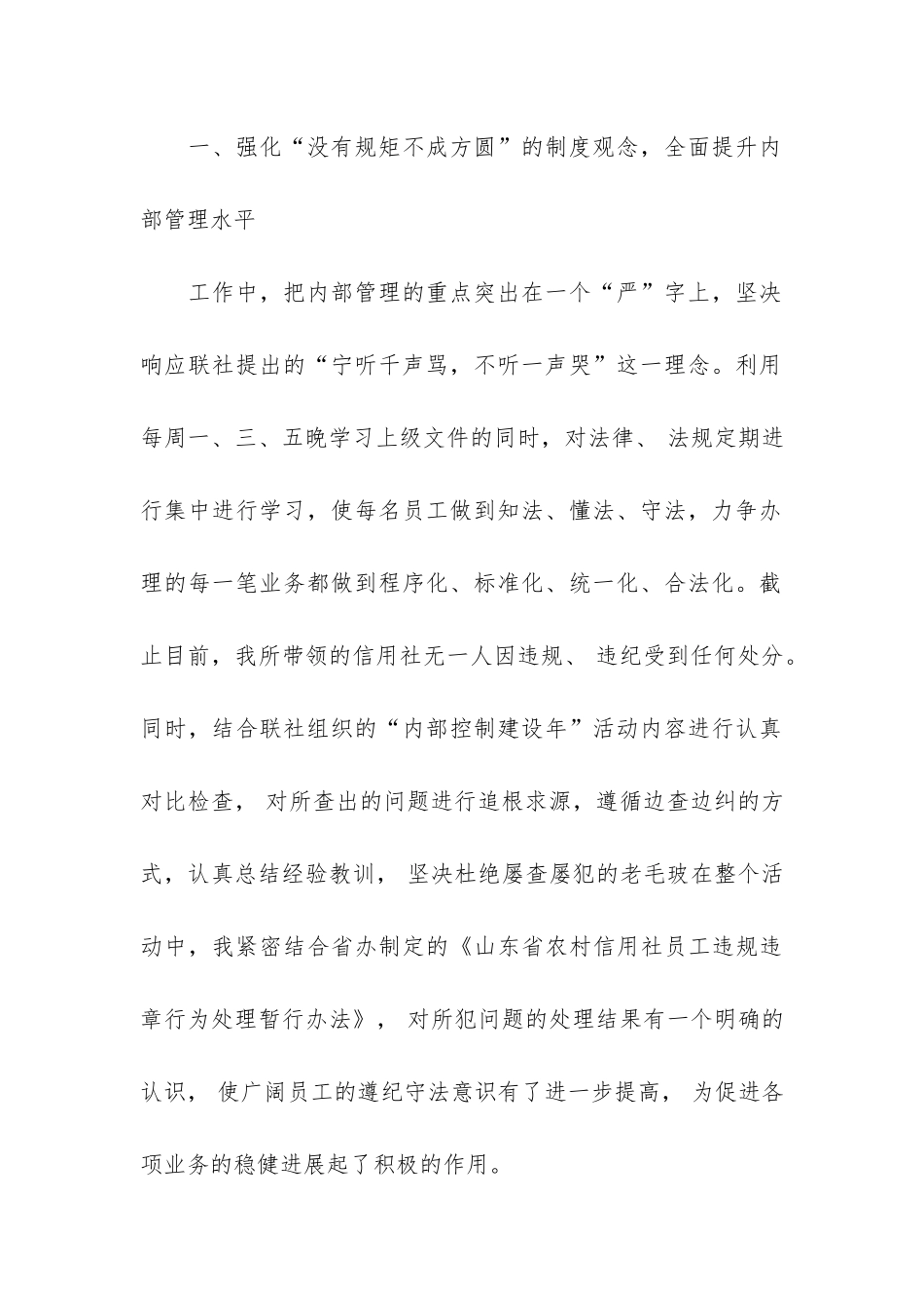 信用社年度工作总结3篇_第2页