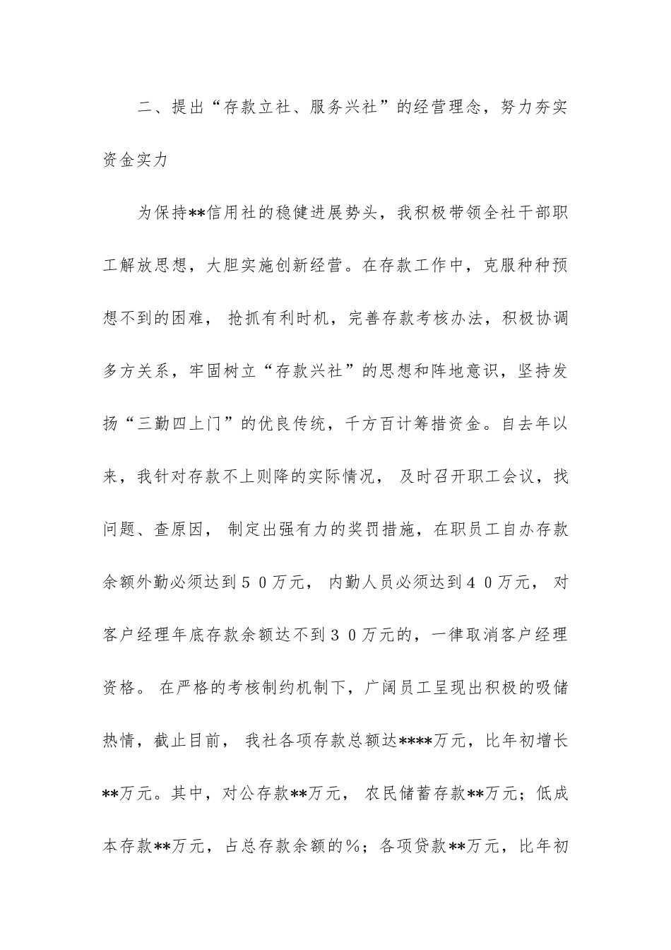 信用社年度工作总结3篇_第3页