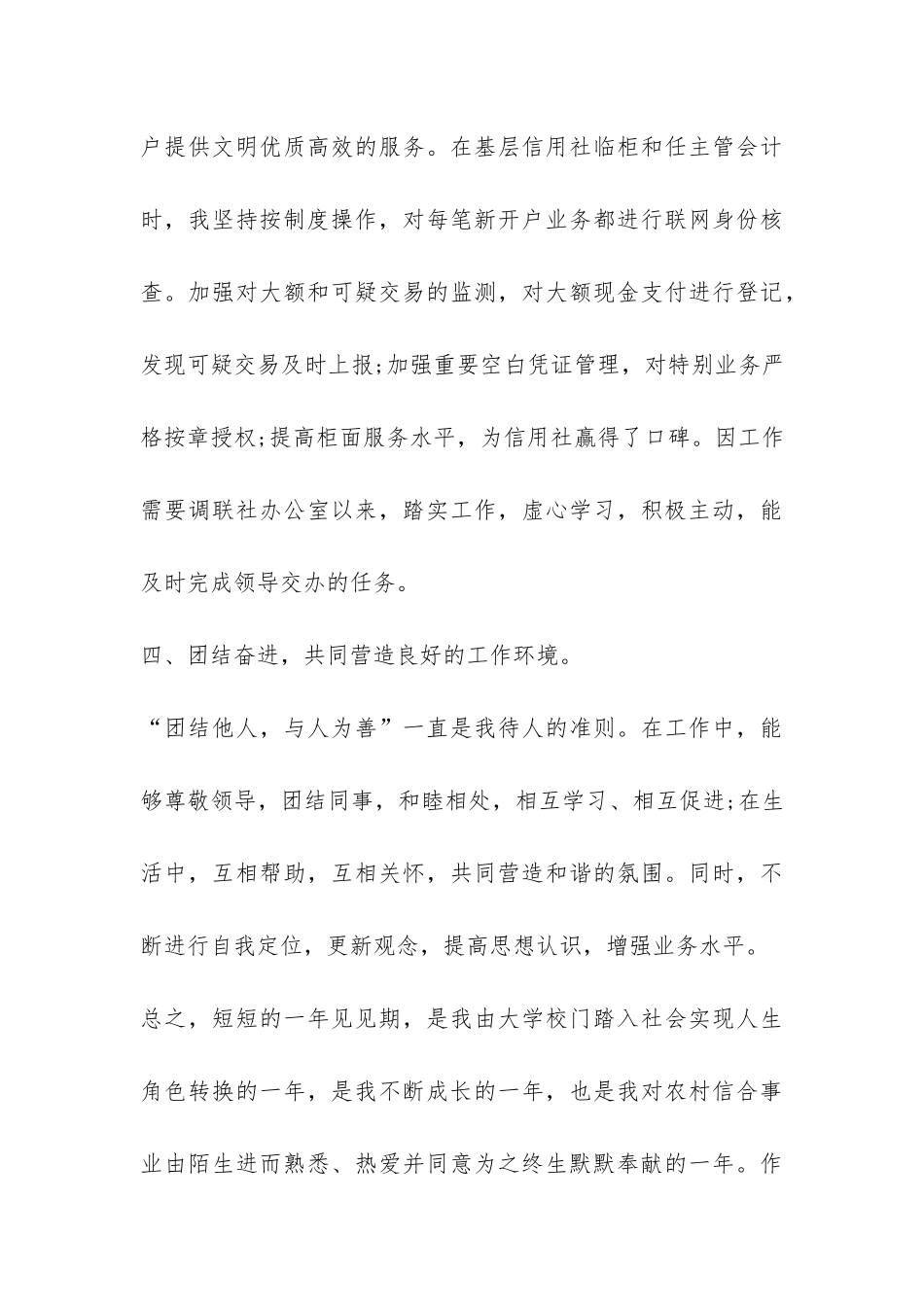 信用社新员工2024年个人见习总结-_第3页