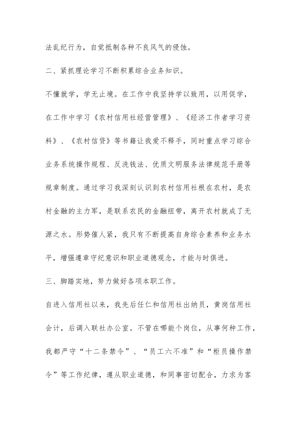 信用社新员工个人见习总结-_第2页