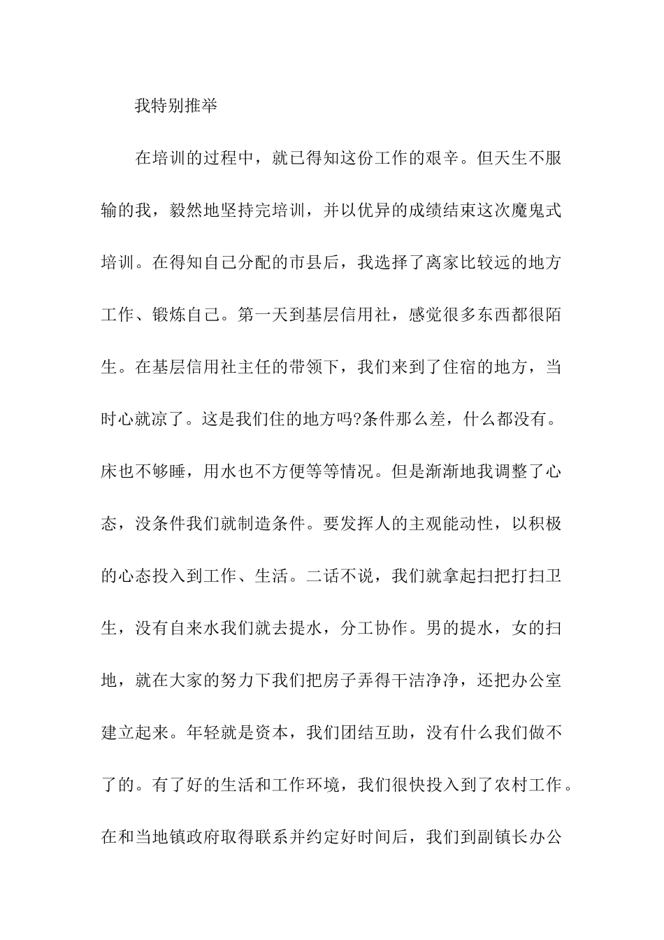 信用社柜员述职报告_第2页