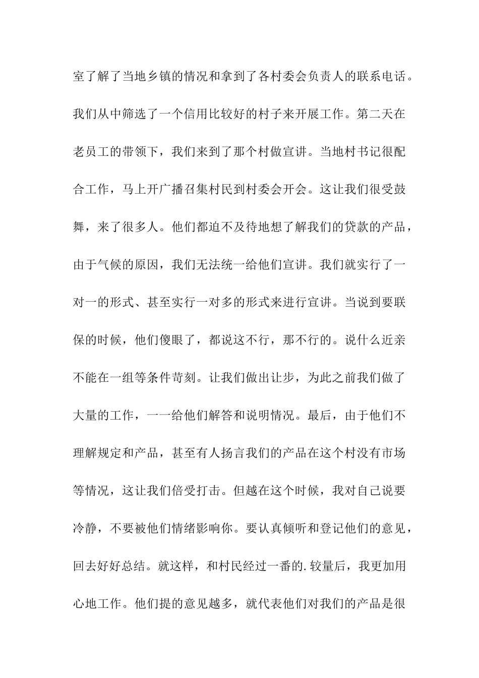 信用社柜员述职报告_第3页