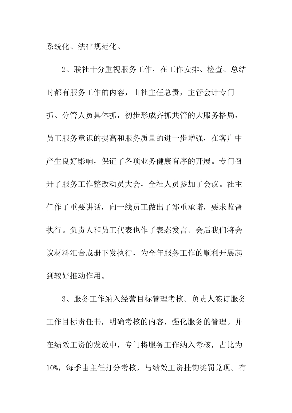 信用社服务工作总结_第2页