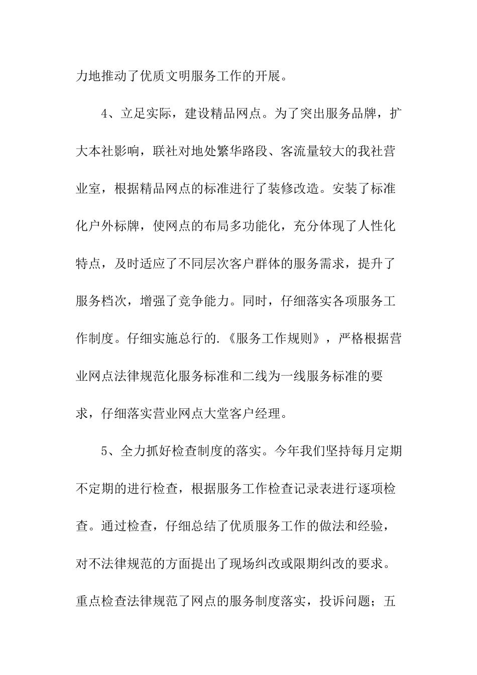 信用社服务工作总结_第3页