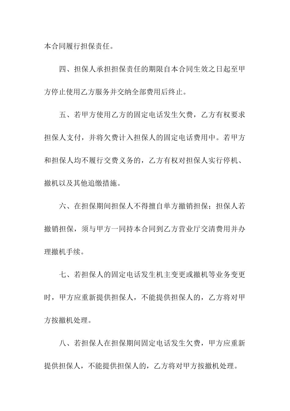 信用社担保合同4篇_第2页