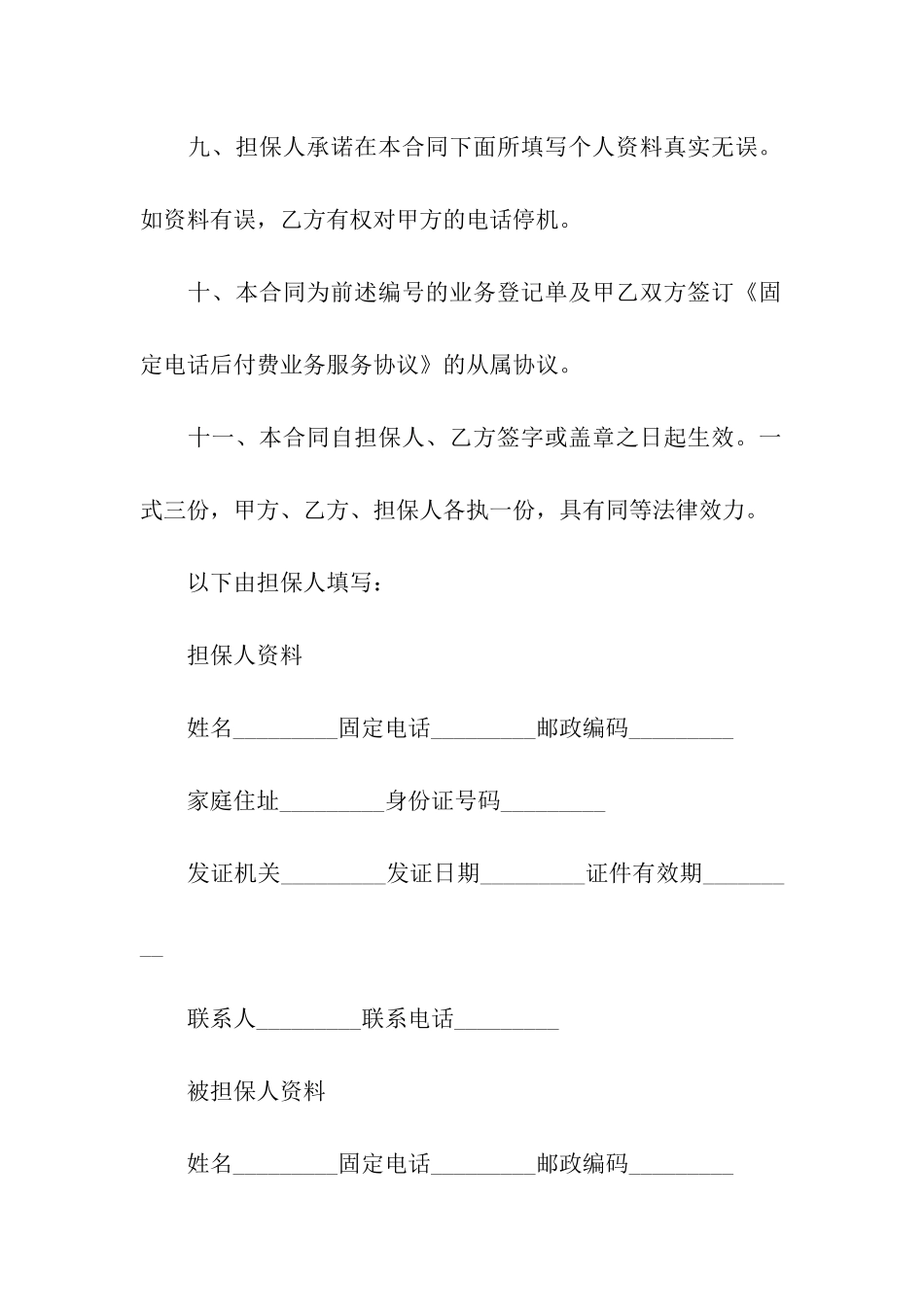 信用社担保合同4篇_第3页