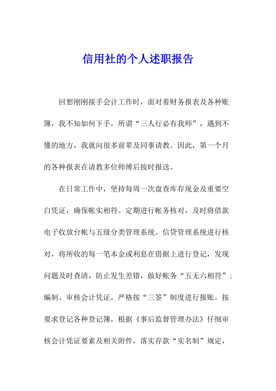 信用社的个人述职报告_第1页