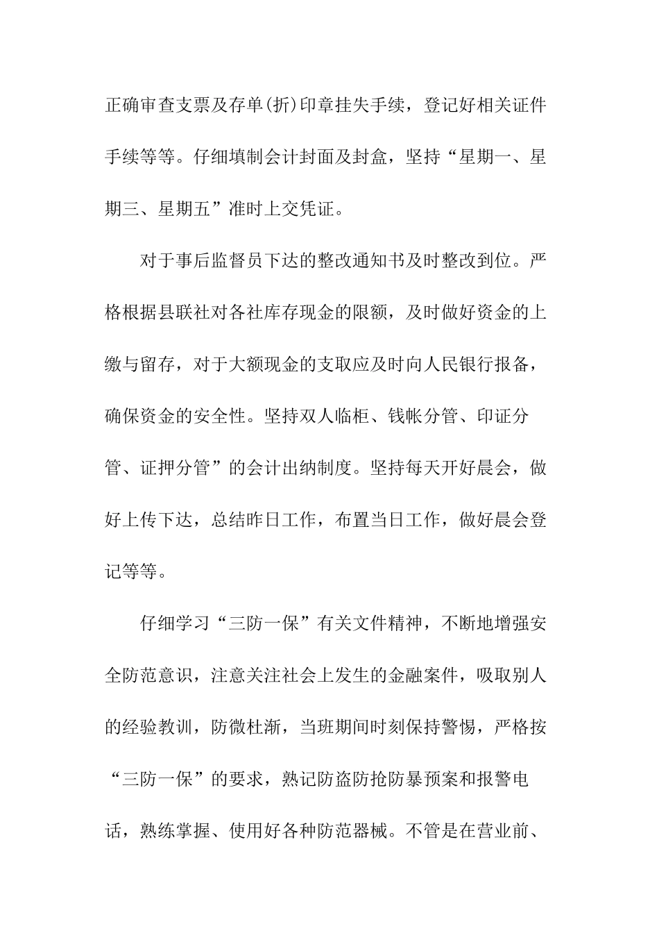 信用社的个人述职报告_第2页