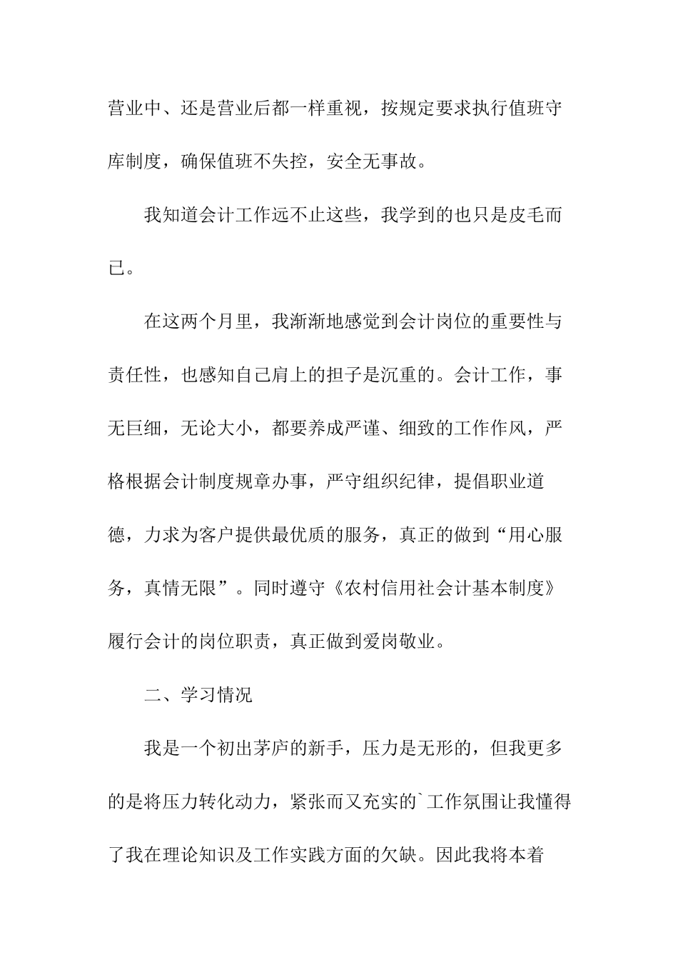 信用社的个人述职报告_第3页
