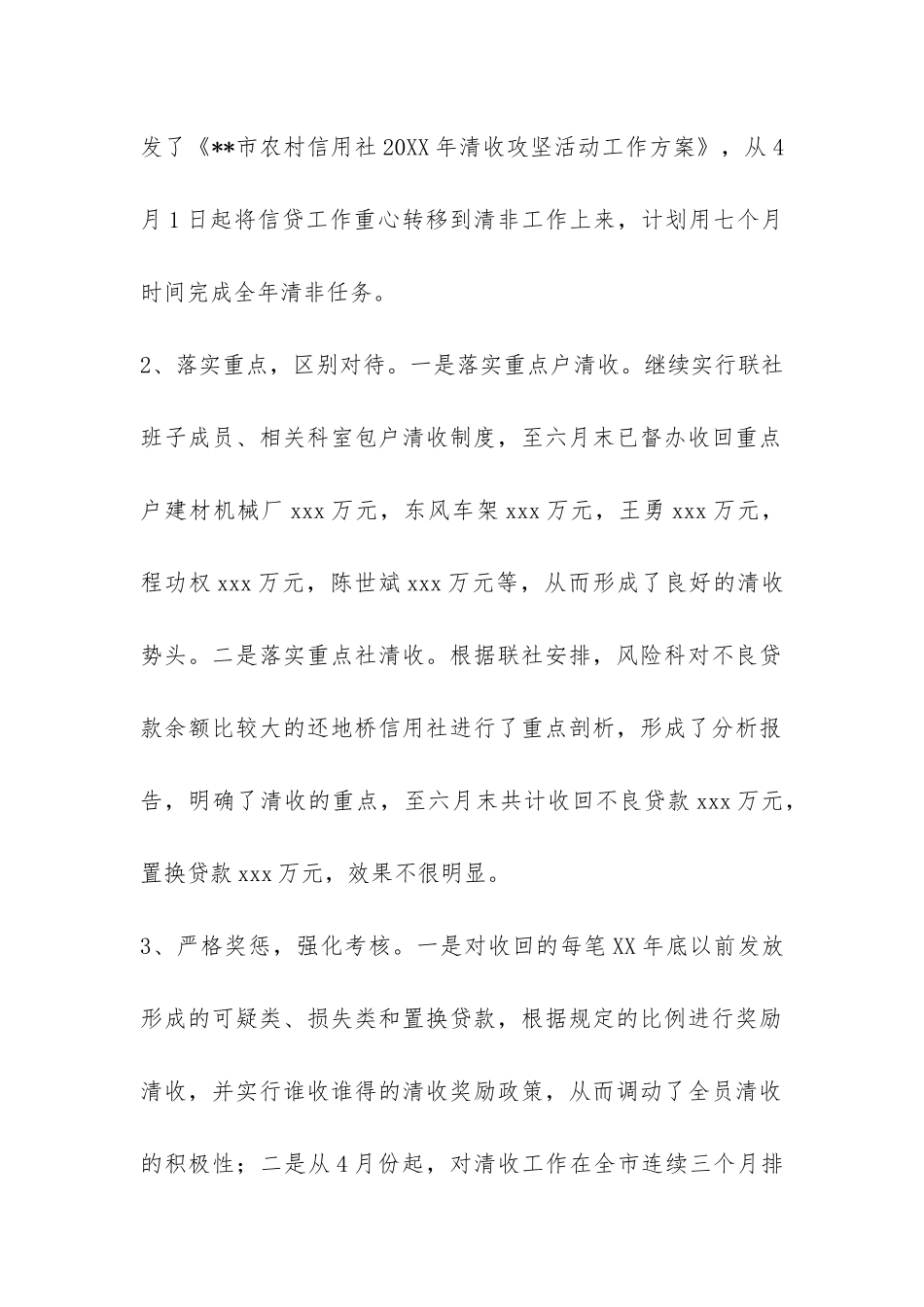 信用社清收盘活攻坚活动半年工作总结-_第2页