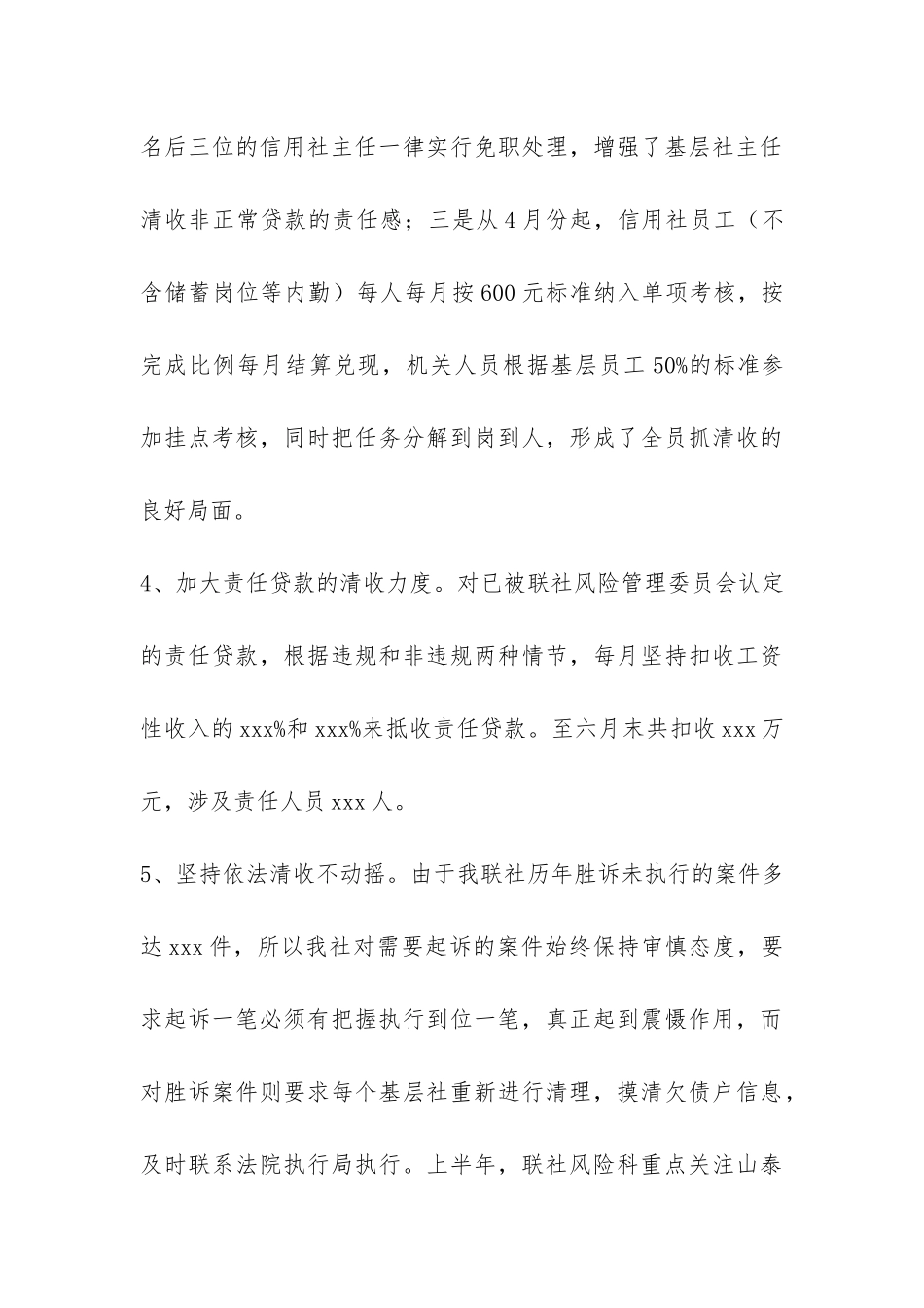 信用社清收盘活攻坚活动半年工作总结-_第3页