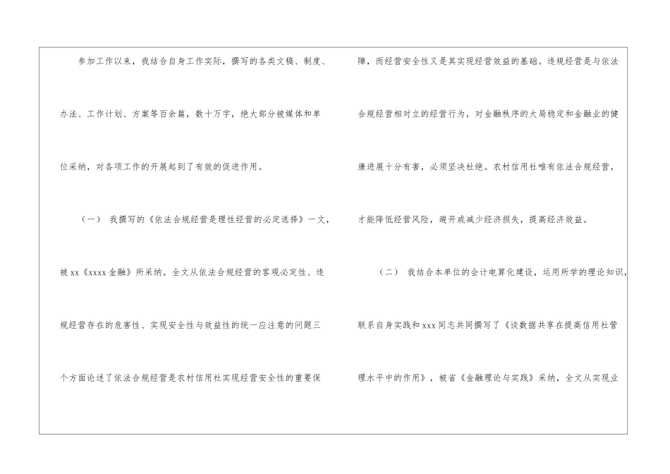 信用社申报职称材料_第2页