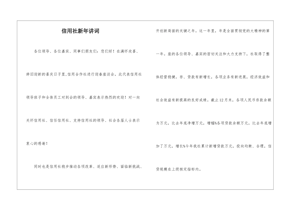 信用社新年讲词_第1页