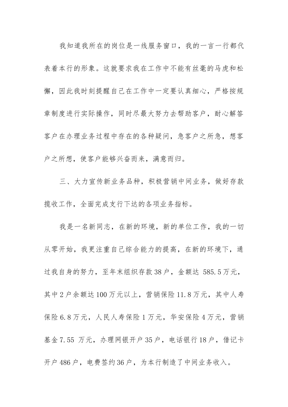 信用社柜员工作总结_第2页