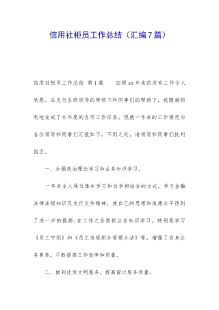信用社柜员工作总结