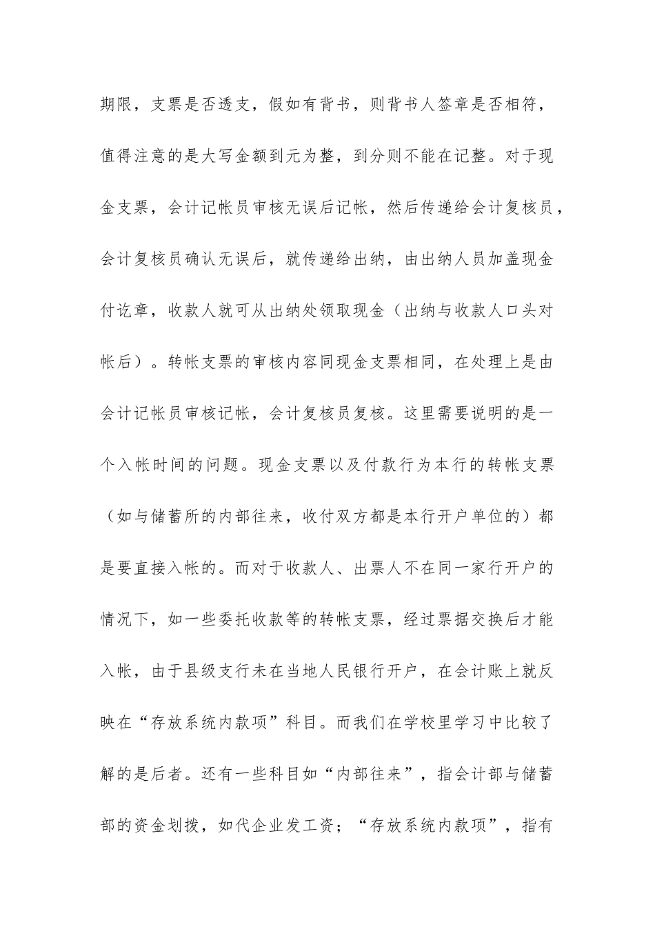 信用社社会实践报告-_第2页