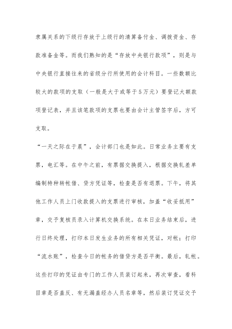信用社社会实践报告-_第3页