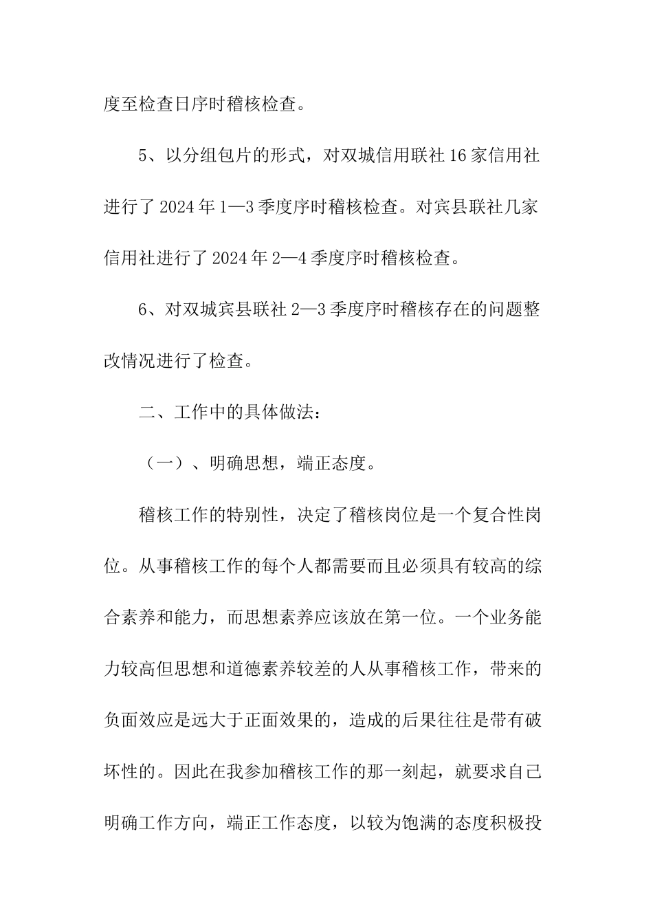 信用社稽核员工年终个人述职报告_第2页
